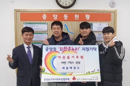 여주시 세종태권도, 중앙동에 라면 기탁