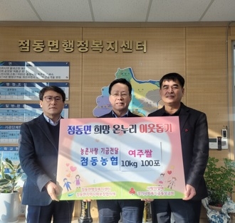 점동농협, 쌀 10kg 100포 기탁