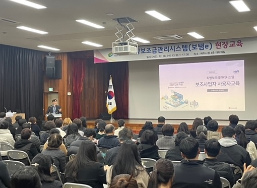 여주시, 지방보조금관리시스템(보탬e) 현장교육 실시