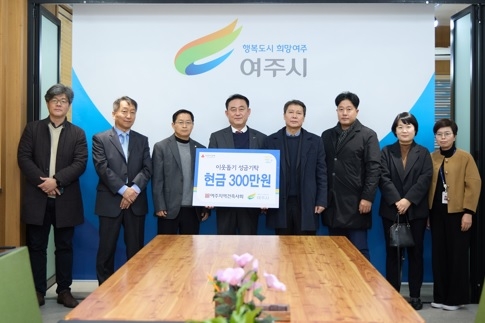 여주지역건축사회 여주시에 이웃돕기 성금 300만원 기탁
