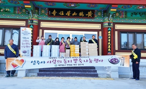 여주 성주사, 경로당 찾아 팥죽 나눔 행사