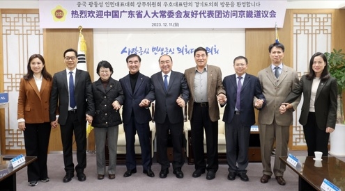 경기도의회, 중국 광둥성 인민대표대회와 교류 재개