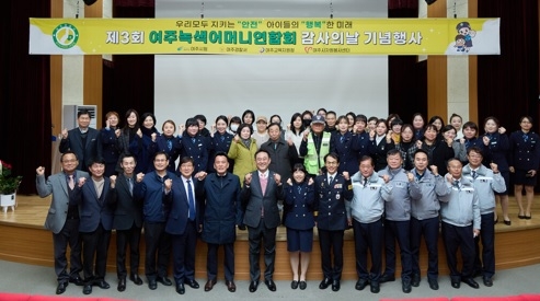 “여주시 녹색어머니연합회 감사의 날 행사 개최”