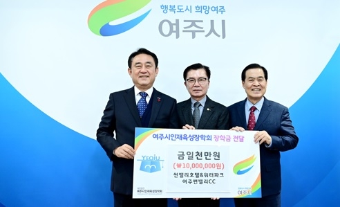 썬밸리호텔&워터파크와 여주썬밸리CC