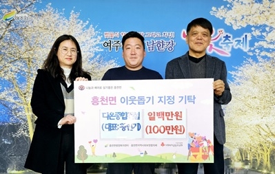 ㈜다온종합건설, 흥천면에 이웃돕기 성금 100만원 기탁