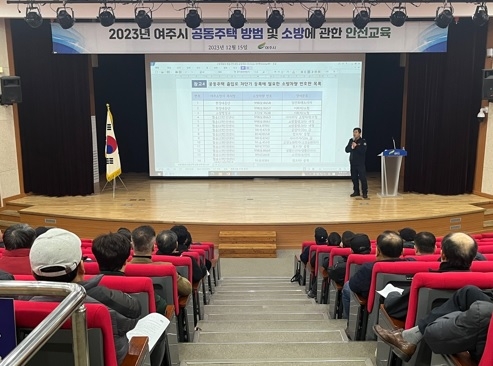 여주소방서, 공동주택 화재예방 및 대응에 총력