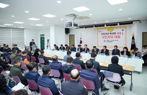 여주시 북내면 2024년 새해 시민과의 대화 개최