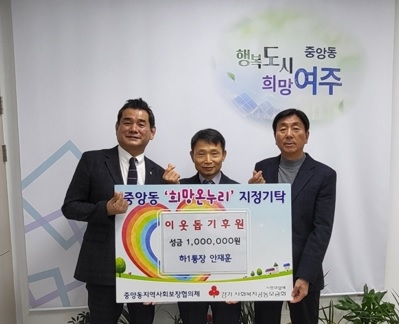 하1통장 안재훈, 새해맞이 중앙동에 성금 100만원 기탁