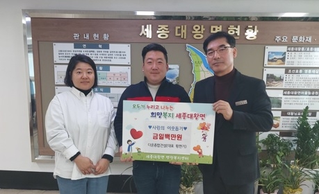 ㈜다온종합건설, 이웃돕기 성금 100만원 기탁