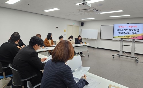 여주시, 개인정보취급 업무 종사자 교육 실시