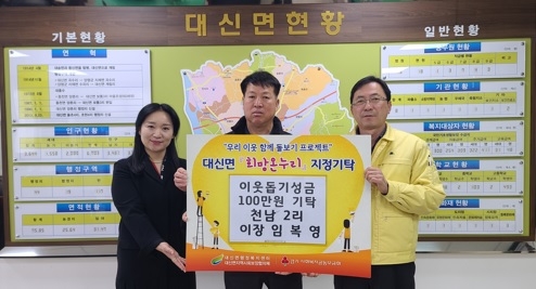 여주시 대신면, 천남2리 이장 임복영