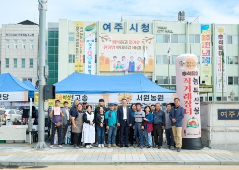 갑진년 청룡의 해, 설맞이 여주시 농특산물 직거래장터 개장