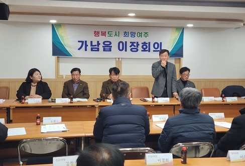 가남읍, 1월 2차 이장회의 개최
