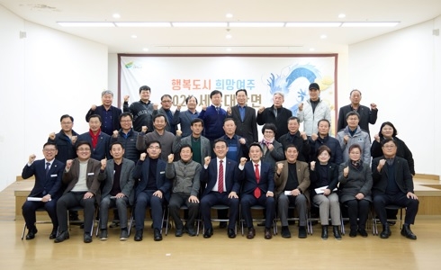 여주시 세종대왕면 ‘2024년 새해 시민과의 대화’ 개최
