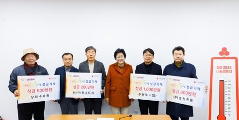 2024년 갑진년, 새해에도 끊임없는 기부행렬