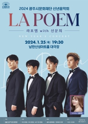“광주시문화재단, 라포엠 X 신문희와 함께하는