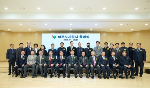 여주도시관리공단, ‘여주도시공사’로 새롭게 출범
