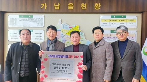 가남 언론인클럽, 쌀국수 40박스 후원