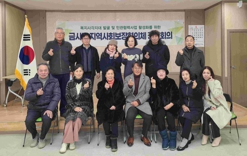 여주시 금사면,제4기 지역사회보장협의체 활동 마무리