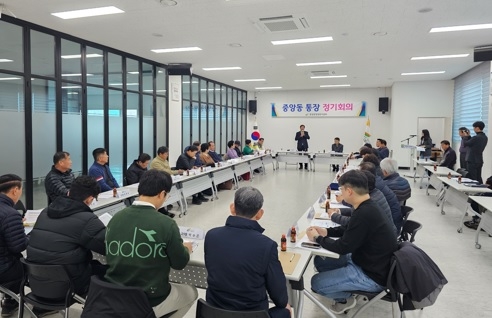 여주시 중앙동, 2024년 갑진년 첫 통장회의 개최