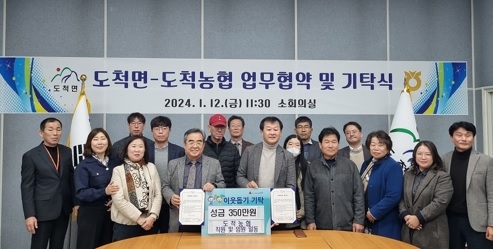도척농협, 광주시 도척면에 이웃사랑 성금 350만원 기탁