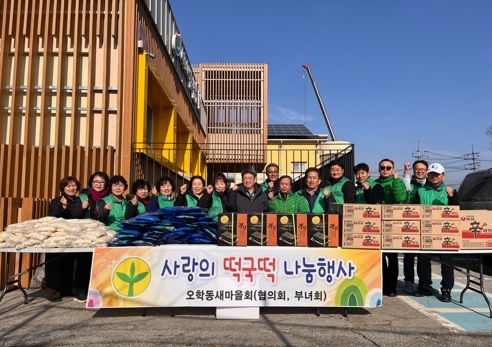 여주시 오학동새마을회 ‘설맞이 사랑의 떡국떡 나눔’