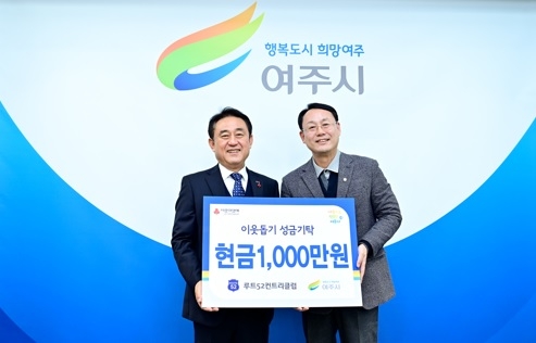 루트52CC, 여주시에 1천만원 성금 기탁