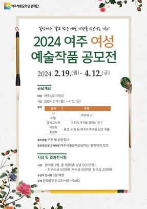 여주세종문화관광재단