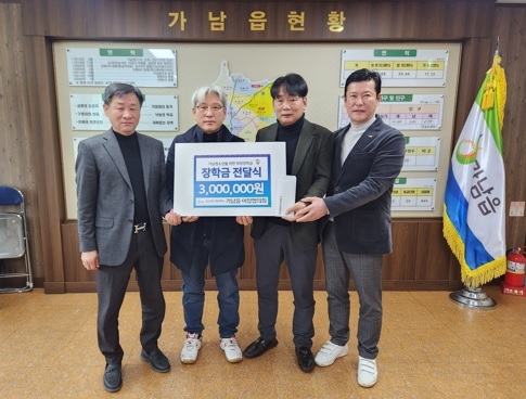 가남읍 이장협의회, 가남청소년을 위한 희망 장학금 전달