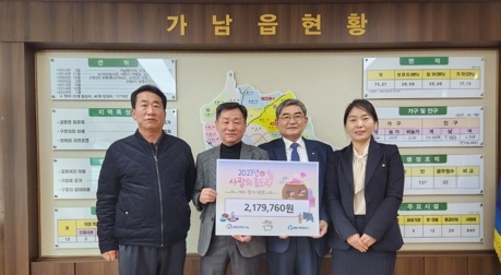 새마을금고 가남지점, 사랑의 좀도리 운동 성금기탁