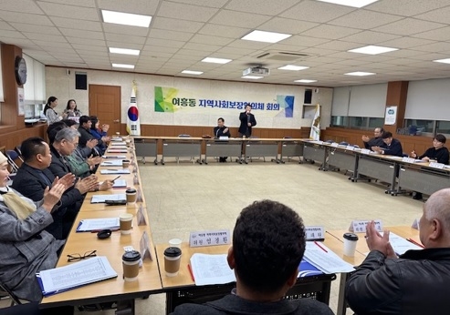 제5기 여흥동 지역사회보장협의체 출범 및 정기회의 개최