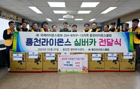 여주 흥천라이온스클럽, 거동불편 노인들을 위한 실버카 기탁