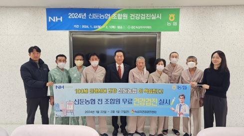 신둔농협, ‘조합원의 건강을 위한 노력’