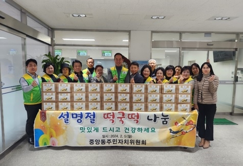 여주시 중앙동 주민자치위원회, 불우이웃 대상 떡국떡 나눔행사 펼쳐