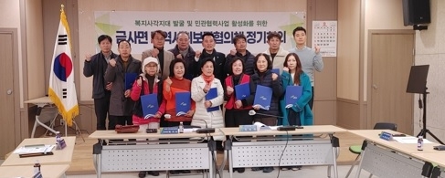 금사면, 제5기 지역사회보장협의체 힘찬 첫걸음!