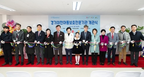 이천시·여주시 관할 경기이천아동보호전문기관 개관식 개최