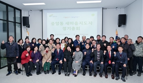 여주시 중앙동 남․녀새마을지도자협의회 정기총회 개최