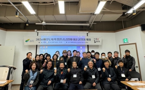 2024년 퍼블릭마켓 여주 도자기 입점 업체 대상 설명회 개최