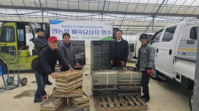 신둔농협 영농회 폐육묘상자 수거