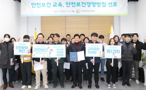 여주세종문화관광재단, 안전보건 경영방침 선포