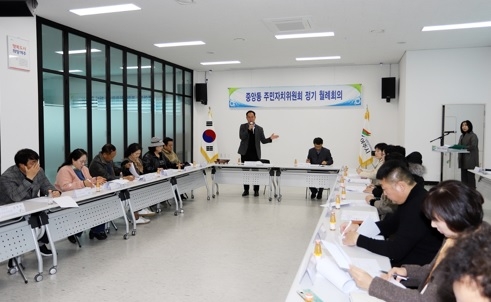 중앙동 주민자치위원회