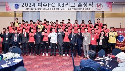 2024 K3리그 여주FC 출정식 개최