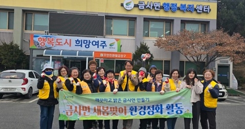 대한적십자사 금사나눔봉사회 봄맞이 정화활동
