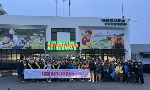 양평군 개군면, 면민과 함께하는 새봄맞이 대청소 실시