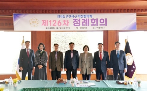 양평군의회, 경기동부권 시·군 의장협의회 제126차 정례회 개최