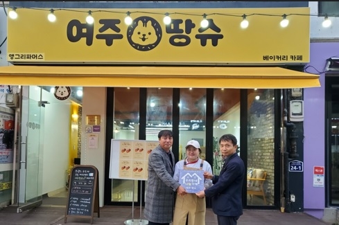 여주땅슈, ‘우리동네 나눔가게 12호점’ 등록