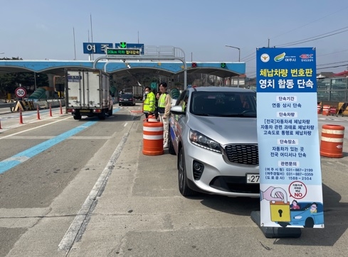 여주시, 2024년 상반기 체납차량 합동 일제 단속 실시