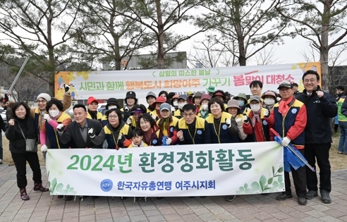 여주시, 새 봄맞이 대청소 실시
