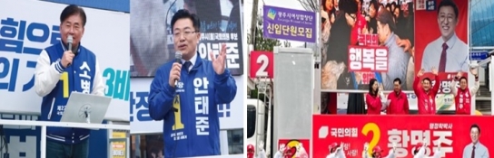 광주시 4.10 선거 여의도 입성을 놓고 여,야 선거전 치열