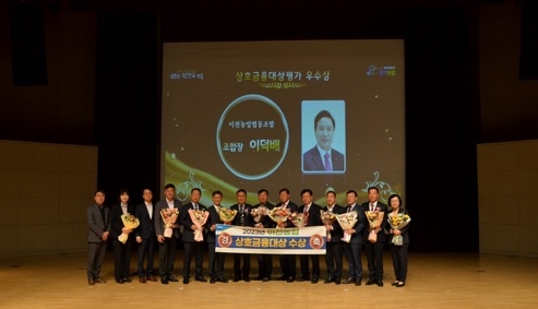 “이천농협, 2023년도 상호금융대상 우수상 수상”